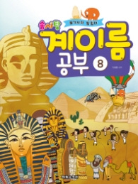 솜사탕 계이름 공부 8